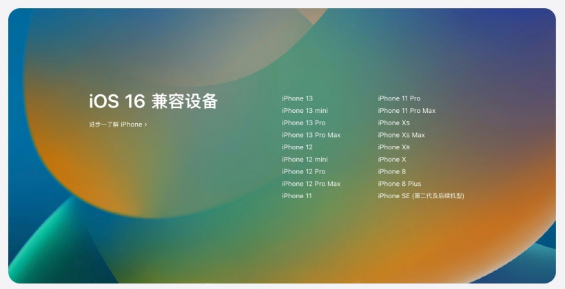 青州苹果手机维修分享苹果 iOS 16 支持哪些机型 