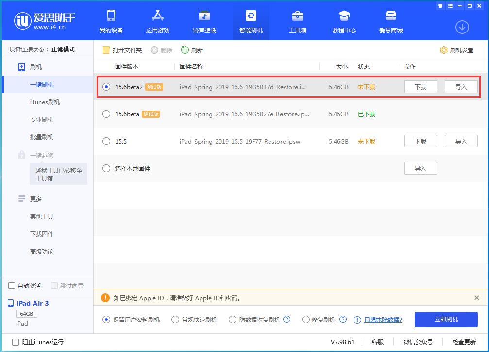青州苹果手机维修分享iOS15.6 Beta 2更新内容及升级方法 