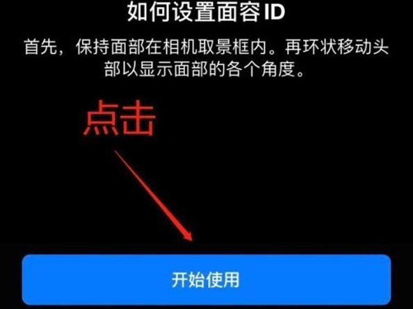 青州苹果13维修分享iPhone 13可以录入几个面容ID 