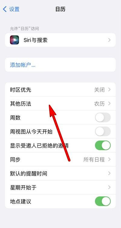 青州苹果13修分享iPhone 13手机农历设置方法 