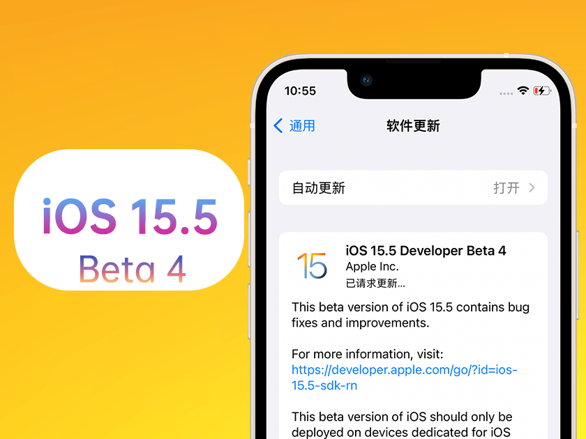青州苹果手机维修分享iOS 15.5 Beta4优缺点汇总 
