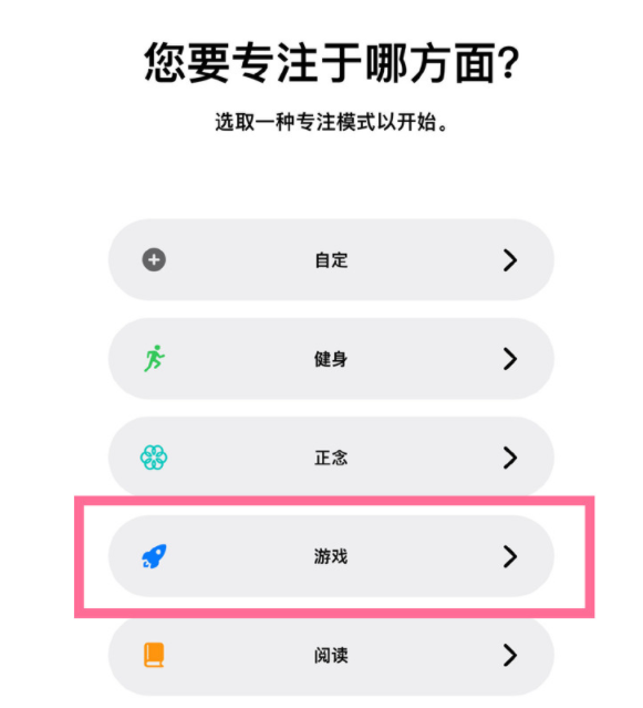 青州苹果手机维修分享iPhone 13有游戏专注模式吗 