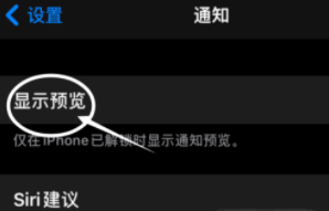 青州苹果13维修分享iPhone 13隐藏通知方法教程 