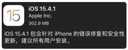 青州苹果手机维修分享iOS 15.4.1正式版更新内容汇总 