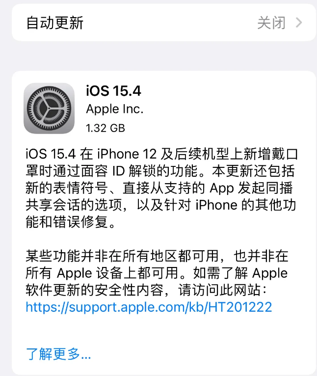 青州苹果手机维修分享哪些机型不建议升级iOS 15.4 