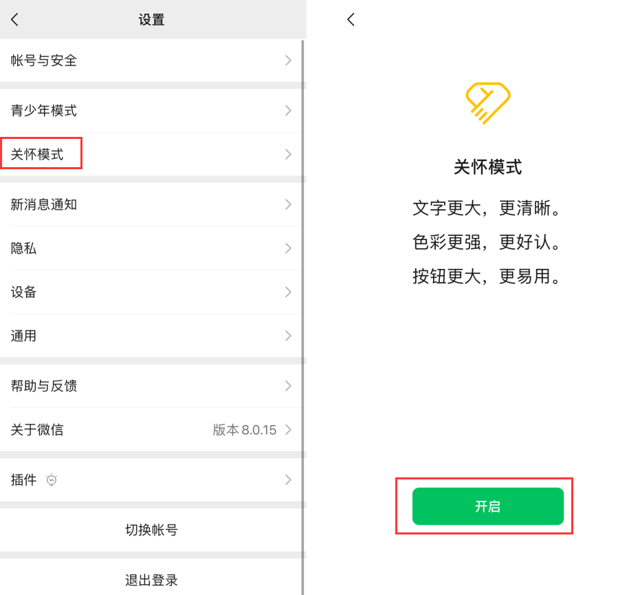 青州苹果手机维修分享iOS 版微信新功能“关怀模式”：一键放大字体和图标 