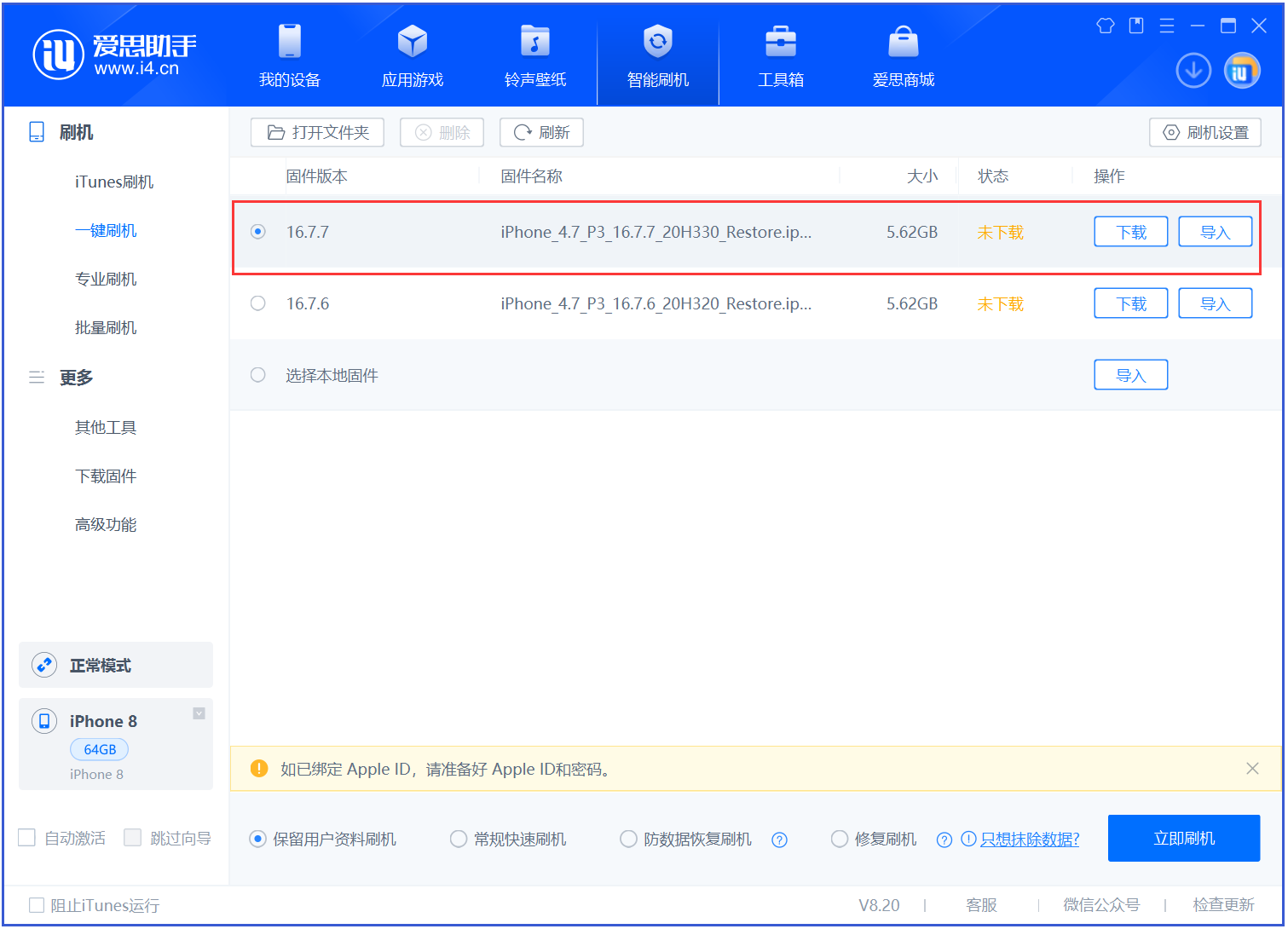 青州苹果手机维修分享iOS 16.7.7正式版升级 