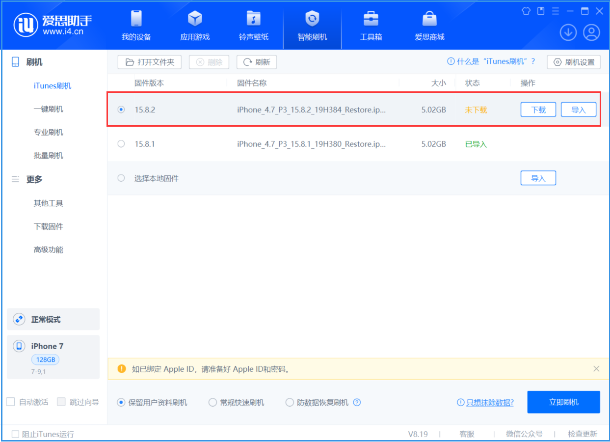 青州苹果手机维修分享iOS 16.7.6/iOS 15.8.2正式版一键刷机教程 