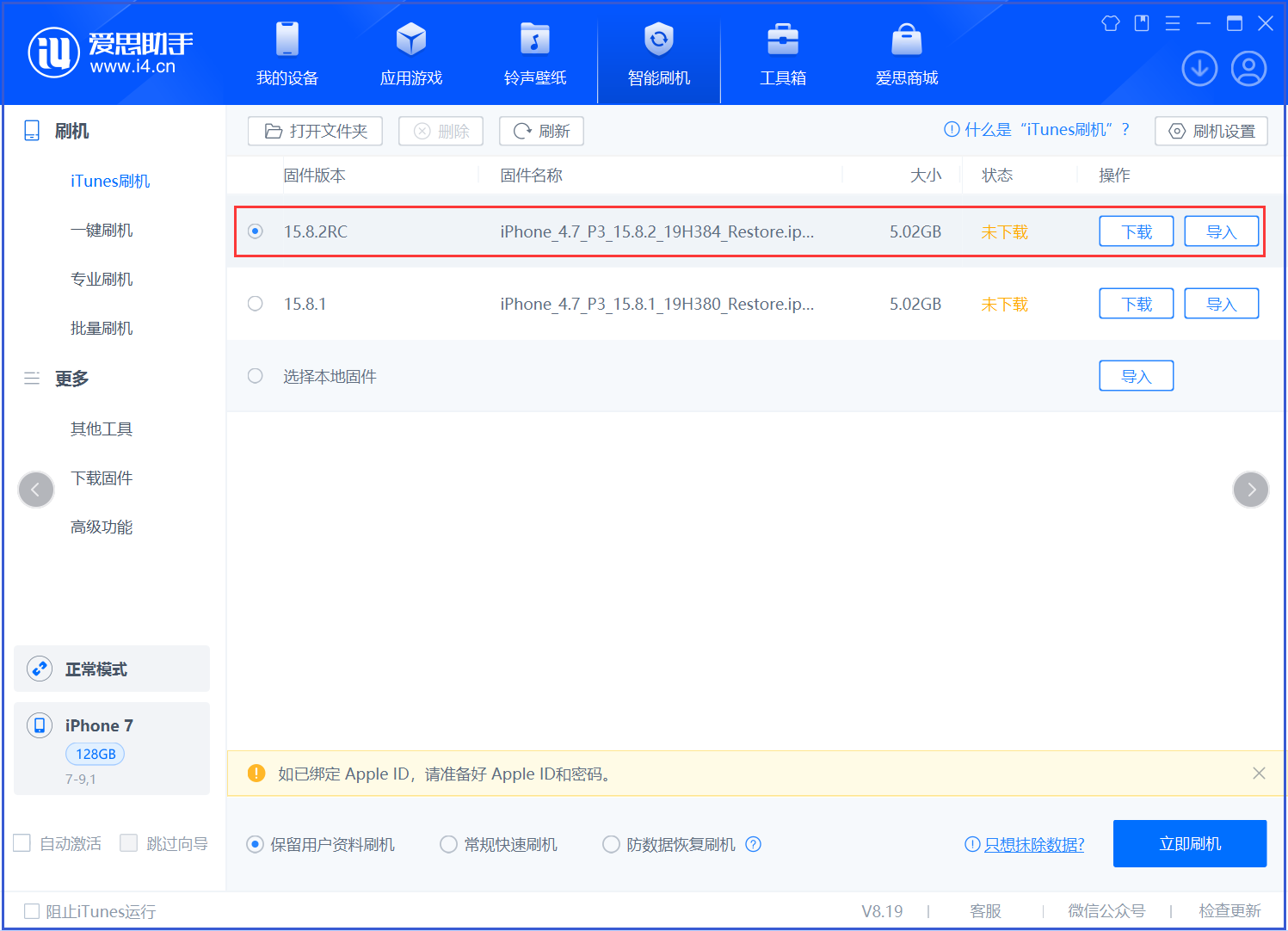 青州苹果手机维修分享iOS 16.7.6RC/iOS 15.8.2RC一键刷机教程 