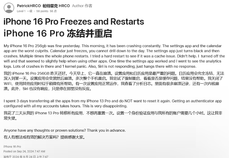 青州苹果16维修分享iPhone 16 Pro / Max 用户遇随机卡死 / 重启问题 