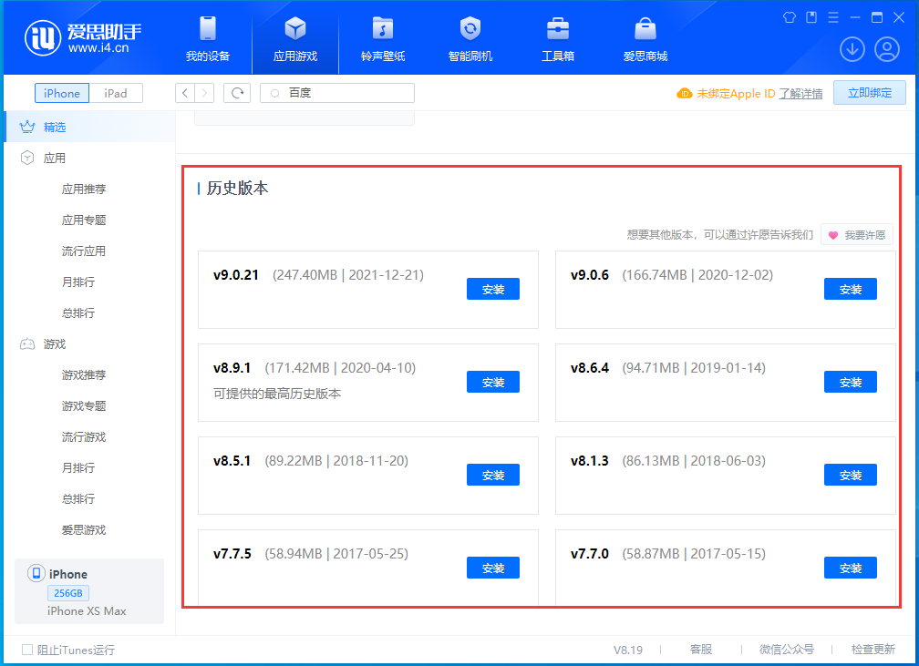 青州苹果手机维修分享苹果应用如何下载历史版本的App 