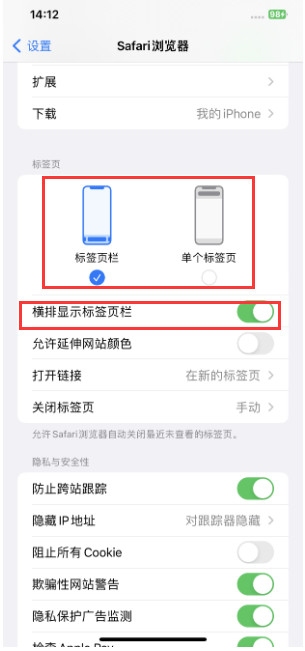 青州苹果手机维修分享Safari浏览器如何切换标签栏位置 