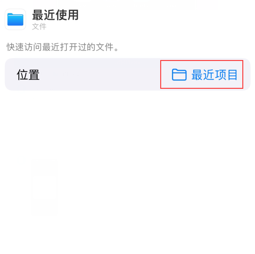 青州苹果手机维修分享从 iPhone 主屏幕快速访问最近的文件 