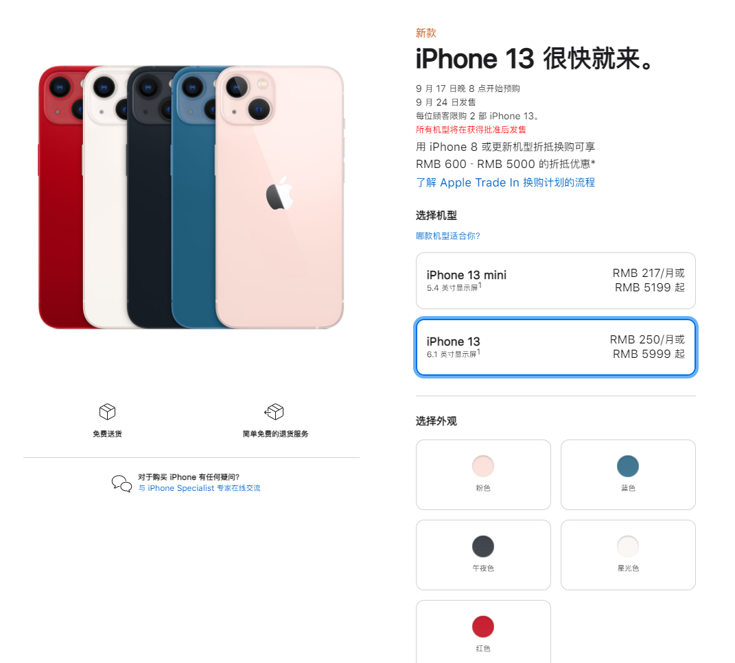青州苹果手机维修分享iPhone 13系列售价是多少 