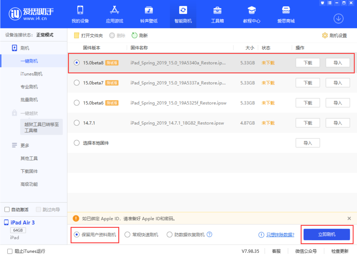青州苹果手机维修分享iOS15 beta 8更新内容及升级方法教程 