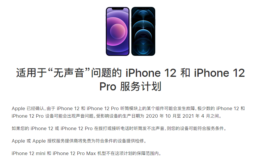 青州苹果手机维修分享iPhone 12/Pro 拨打或接听电话时无声音怎么办 