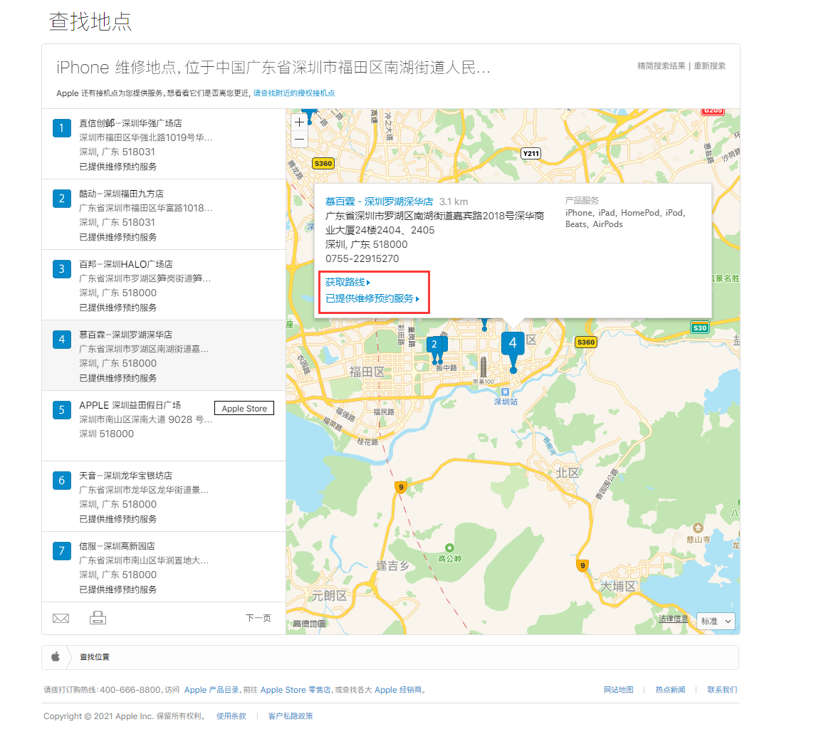 青州苹果手机维修分享如何快速查找最近的苹果官方授权维修点 