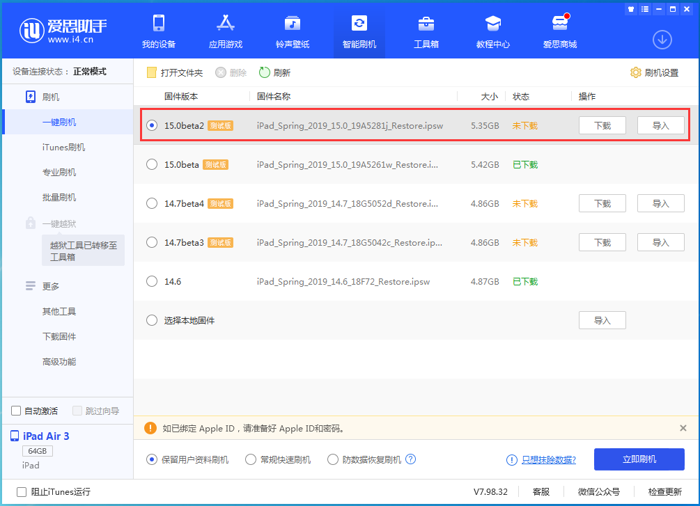 青州苹果手机维修分享iOS15 beta2修订版更新了什么内容 