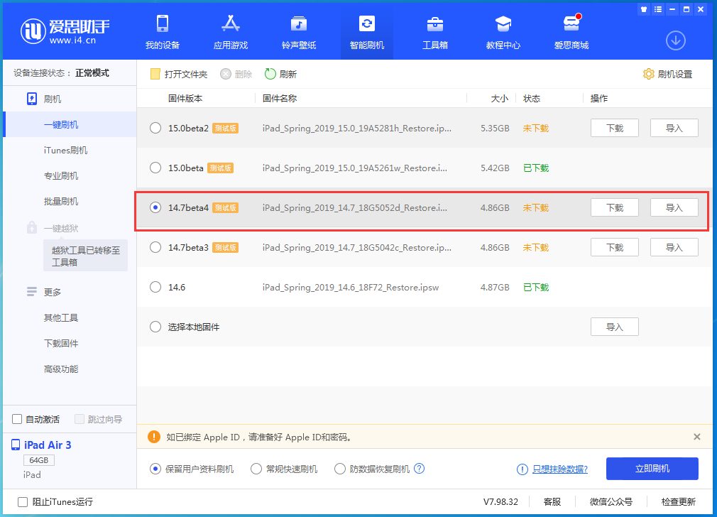 青州苹果手机维修分享iOS 14.7 beta 4更新内容及升级方法教程 