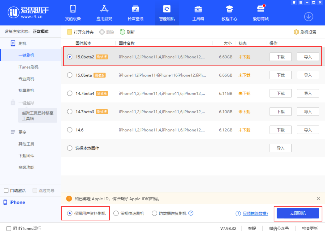 青州苹果手机维修分享iOS 15.0 公测版与 iOS 15 beta 2 测试版有什么区别 