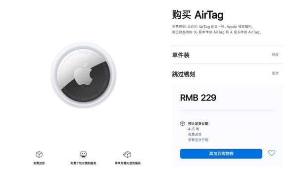 青州苹果手机维修分享购买AirTag后多久可以到货 