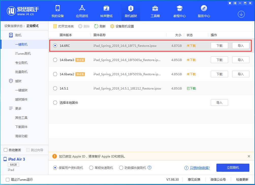 青州苹果手机维修分享iOS14.6RC版更新内容及升级方法 