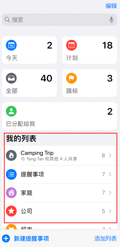 青州苹果手机维修分享iOS 14.5 “提醒事项”应用支持便捷排序 