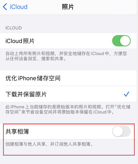 青州苹果手机维修分享iPhone 总是收到共享相簿广告，如何解决 