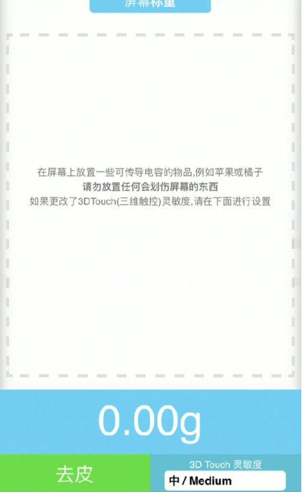 青州苹果手机维修分享iPhone手机称重的步骤 