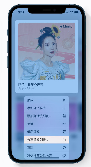 青州苹果手机维修分享Apple Music 新增新年歌单，快来分享给好友 
