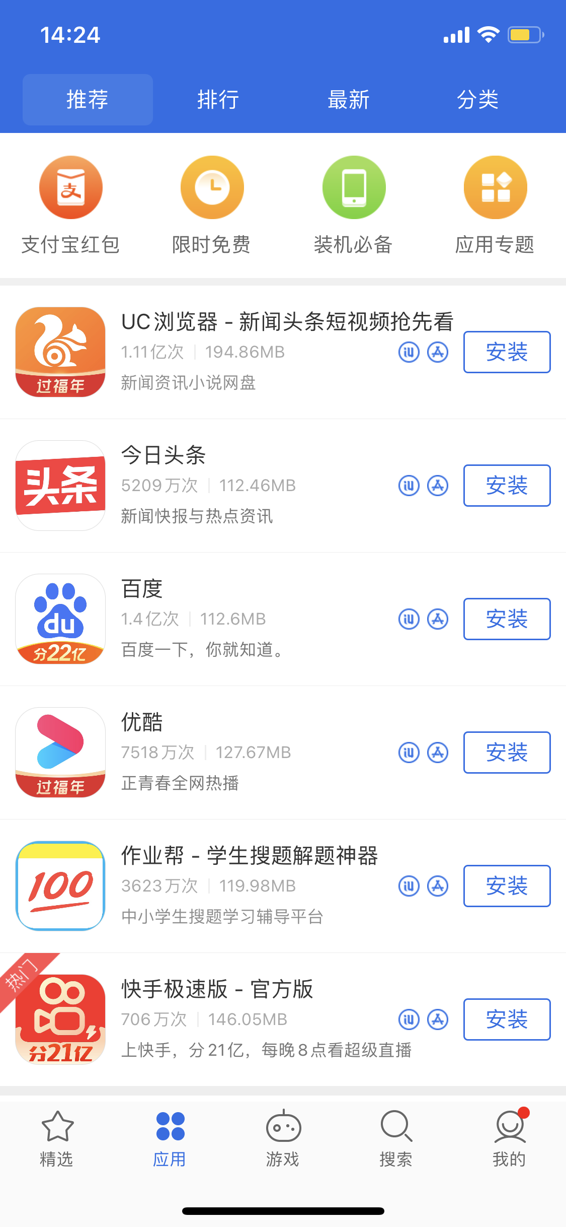 青州苹果手机维修分享iPhone 12 免输入密码下载应用的三种方法 