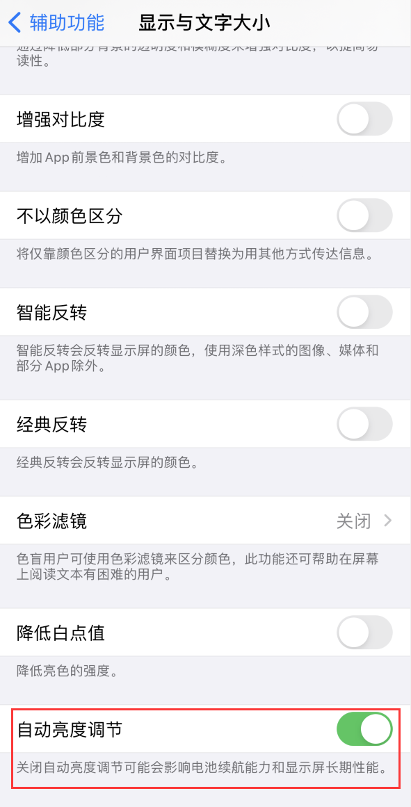青州苹果手机维修分享iPhone 自动亮度调节失灵怎么办 