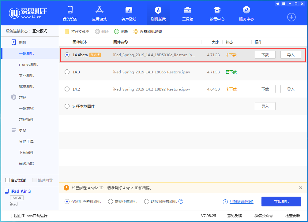 青州苹果手机维修分享苹果iOS 14.4/iPadOS 14.4 Beta 1发布 