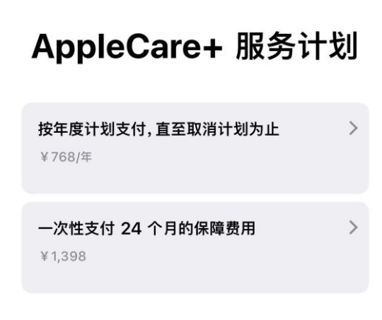 青州苹果手机维修分享Apple Care+ 服务计划年度支付和一次性支付有什么区别 