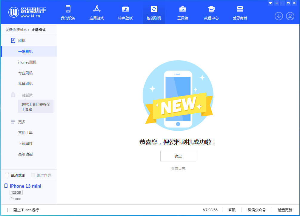 青州苹果手机维修分享iOS 16.5 RC版升级_iOS 16.5 RC版一键刷机教程 