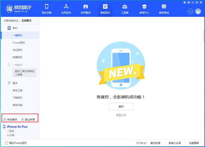 青州苹果手机维修分享iOS 15.7.5 正式版升级_iOS 15.7.5 正式版一键刷机教程 