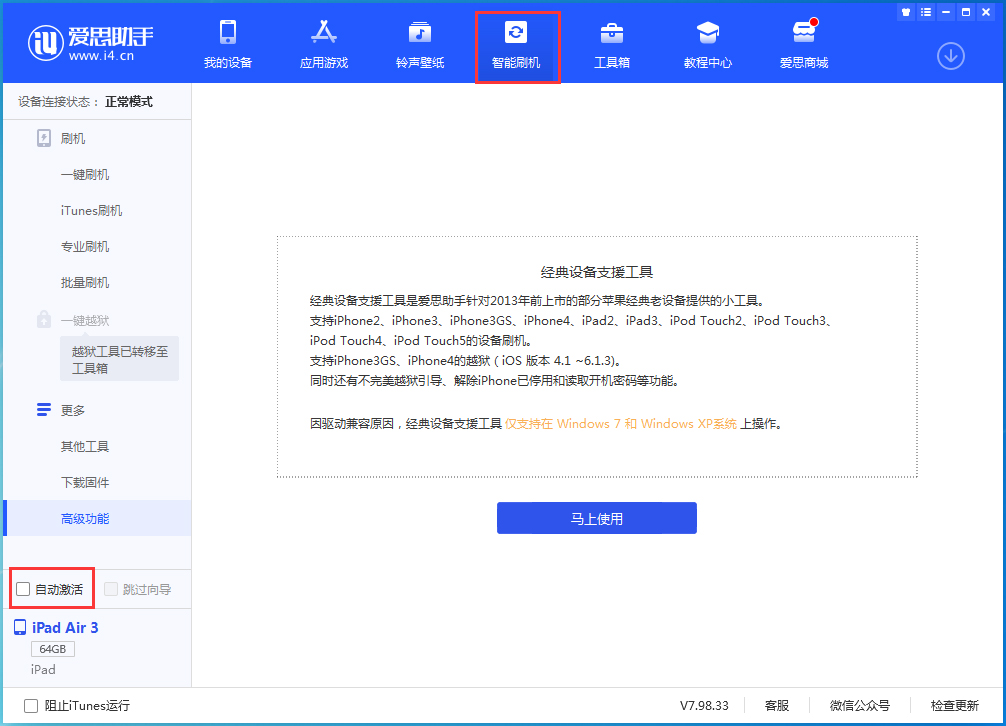 青州苹果手机维修分享iOS 15.1 正式版升级_iOS 15.1 正式版一键刷机教程 
