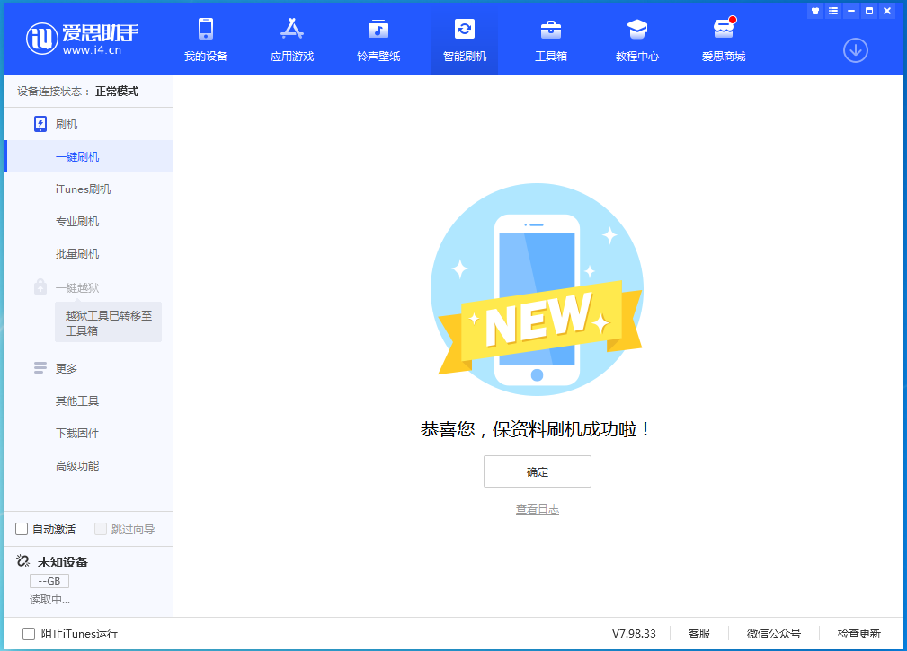 青州苹果手机维修分享iOS 15.0.2 正式版升级_iOS 15.0.2 正式版一键刷机教程 