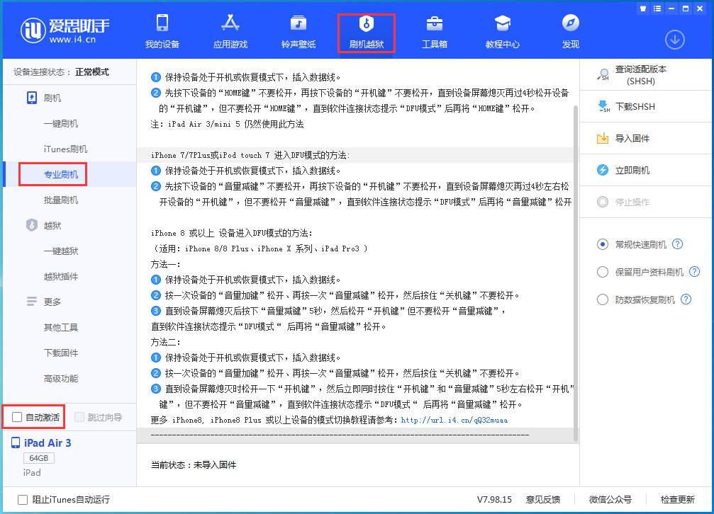 青州苹果手机维修分享iOS 14.5 测试版_iOS 14.5 测试版一键刷机教程 