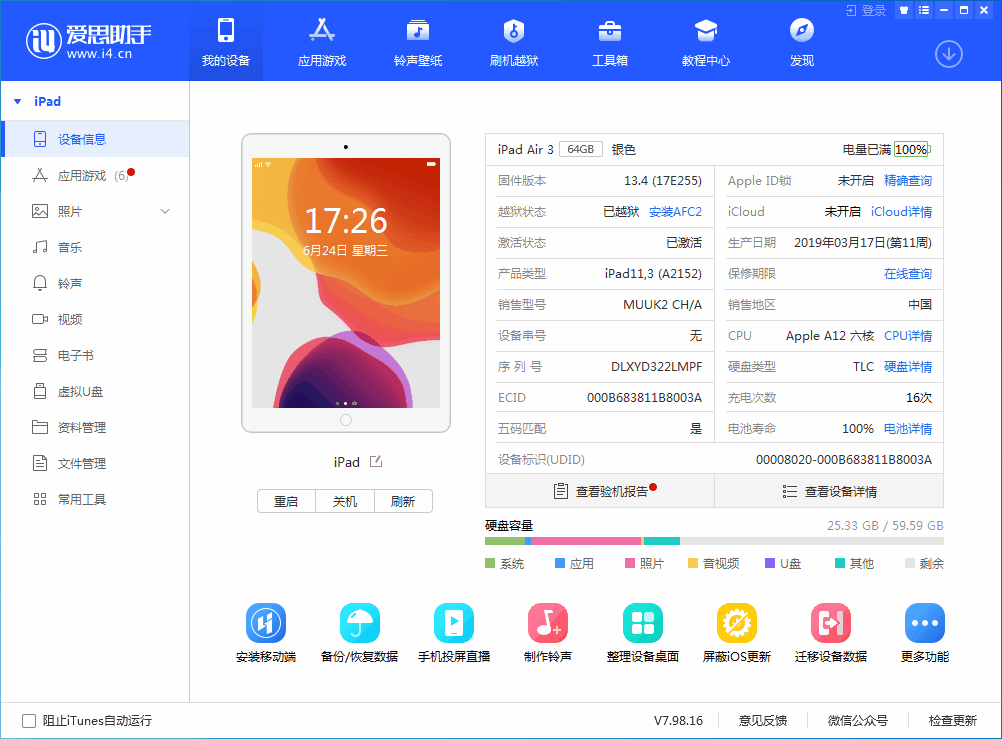 青州苹果手机维修分享iOS 14 测试版_iOS 14 测试版一键刷机教程 