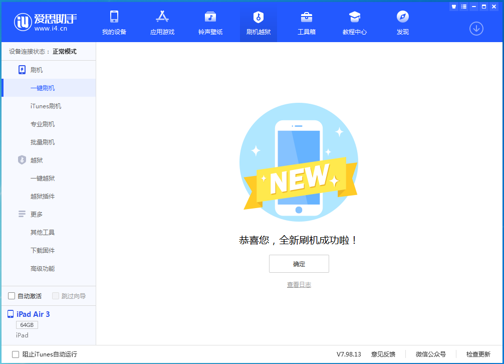 青州苹果手机维修分享iOS 13.6 测试版_iOS 13.6 测试版一键刷机教程 