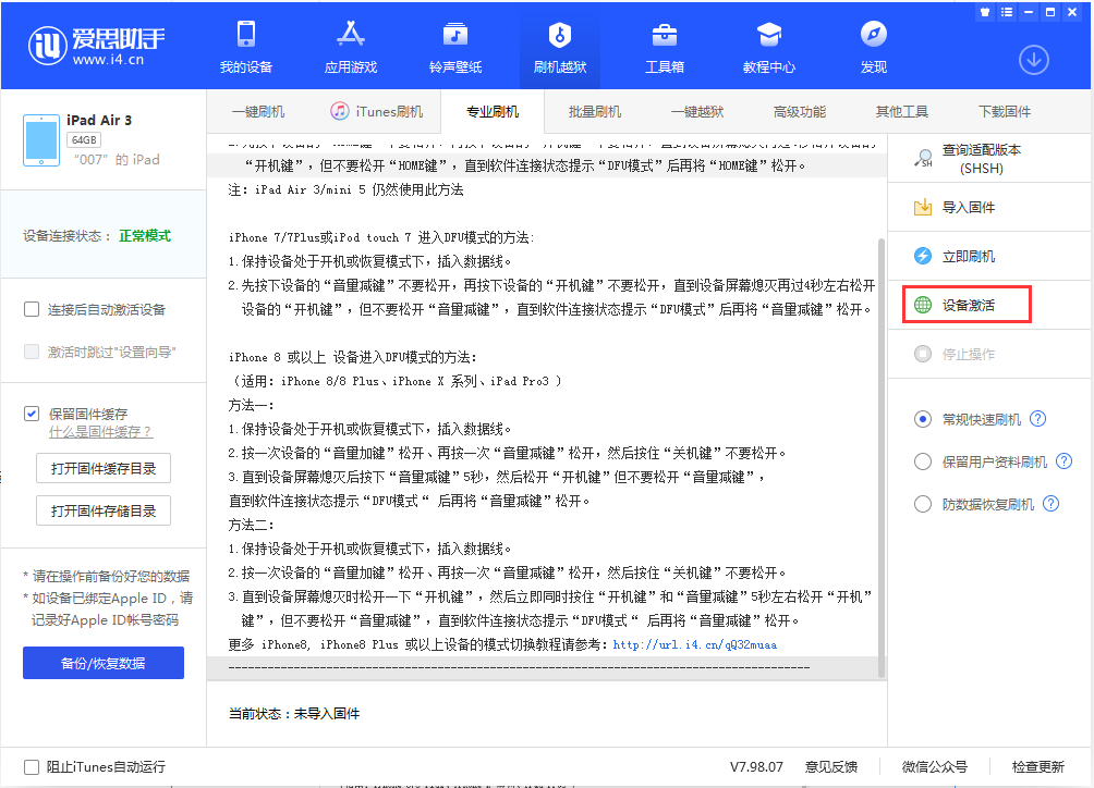 青州苹果手机维修分享iOS 13.2.2正式版_iOS 13.2.2 正式版一键刷机教程 