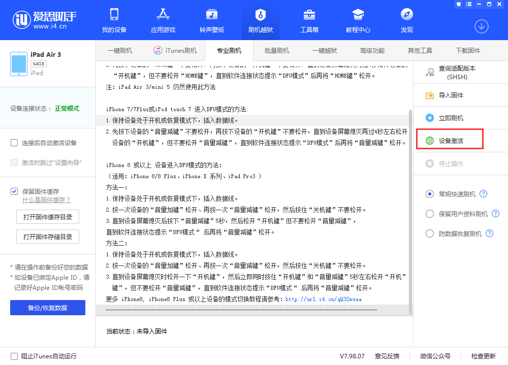 青州苹果手机维修分享iOS 13.3 测试版_iOS 13.3 测试版一键刷机教程 